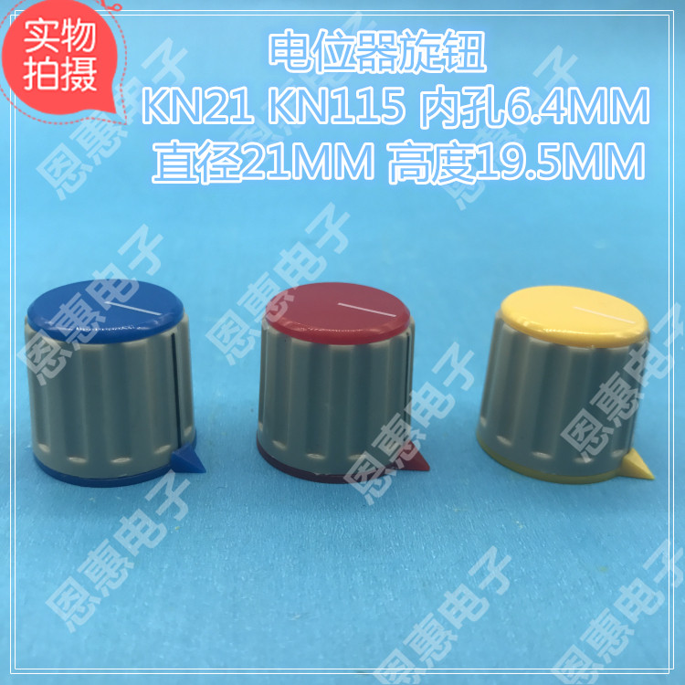 Potentiometers knob KN-21 KN115 locking knob inner hole 6 4MM plastic color knob