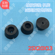 Rubber case foot cushion furniture table and chair rubber machine foot damping anti-slip foot 25 x 20 x 13 potentiometer