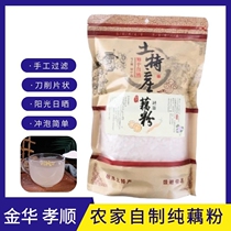 Zhejiang Jinhua local red drink powder farmers homemade original flavor without adding handmade knife pure lotus root powder bulk 500g