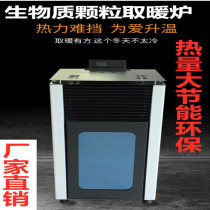 Biomass pellet heating stove household indoor living room commercial environmentally friendly smokeless intelligent automatic fuel heating stove