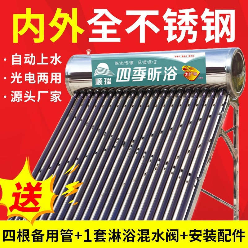 四季全不锈钢太阳能热水器光电两用自动上水太阳能紫金管304内胆 Изображение 1