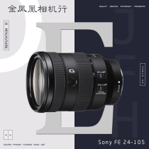 Sony FE 24-105mm F4 G OSS lens micro single standard zoom anti-shake SEL24105G