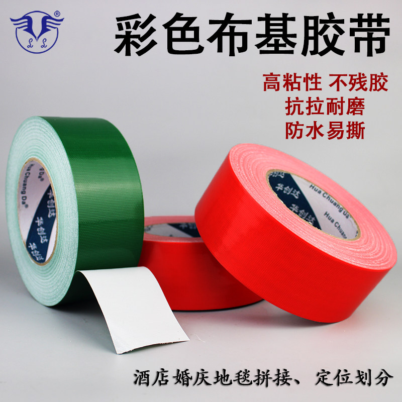 Hua Chuangda large roll color cloth tape carpet tape cheap glue shadow tape adhesive tape vigorous single-sided adhesive tape