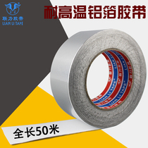 Thickened pure aluminum foil adhesive paper powerful high temperature anti-aging pipe sealing aluminium foil paper adhesive tape wide arbitrary * length 50 m