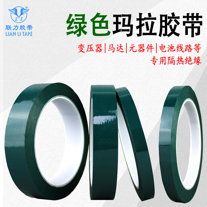 Green Mylar tape high temperature flame retardant insulated Mara tape transformer PET polyester film width arbitrary