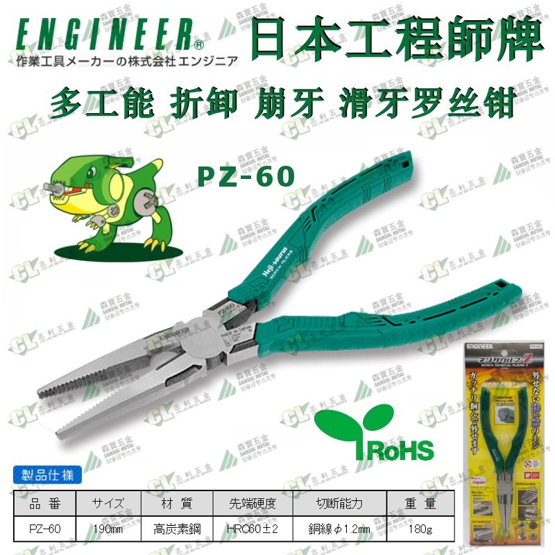 Japan Original Costume ENGINEER ENGINEER CARD Sliding Tooth Screw Pliers Multifunction Disassembly Pliers PZ-60