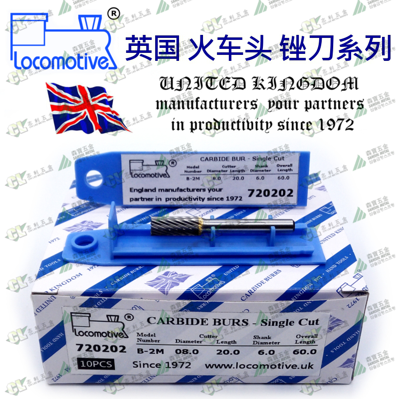 British LOCOMOTIVE locomotive rotary filing knife tungsten steel grinding head hard alloy rotary filing knife B type