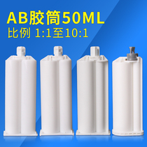 Two-component AB cylinder hose plastic bottle AB cartridge 50 ml dispensing syringe with seals or a variety of ratios complete