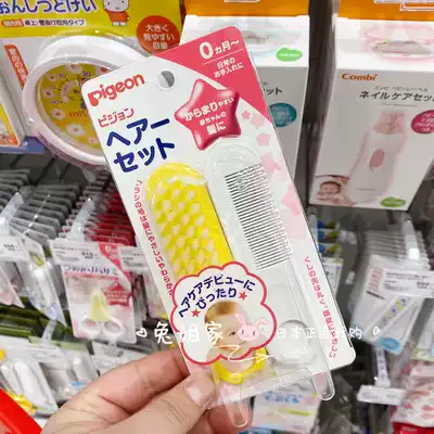 Japanese Babe Pigeon baby special safety hair comb head brush massage two-piece newborn