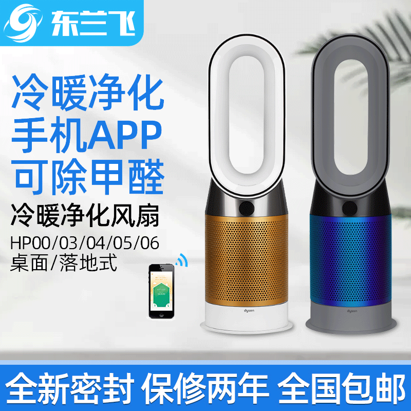 Dyson DysonHP00HP04 HP06 HP07 HP09 Three-in-one air purifier Heater bladeless fan