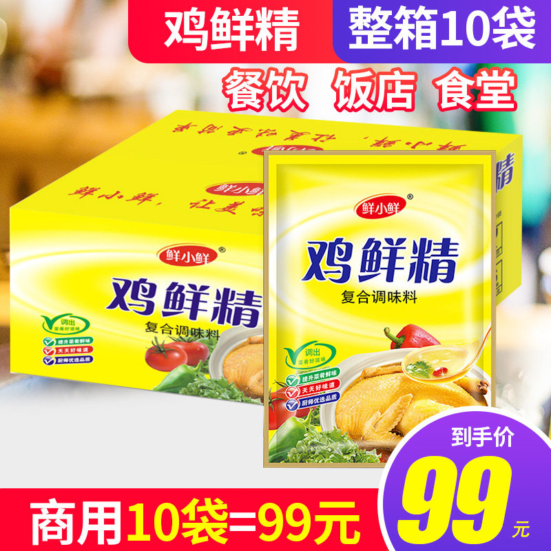 Chicken essence seasoning 1kg*10 large bags of commercial whole box of chicken fresh essence Bulk monosodium glutamate Hotel chicken special seasoning