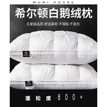  Hilton five-star hotel down pillow 100%white goose pillow core single cervical spine protection to help sleep household pair