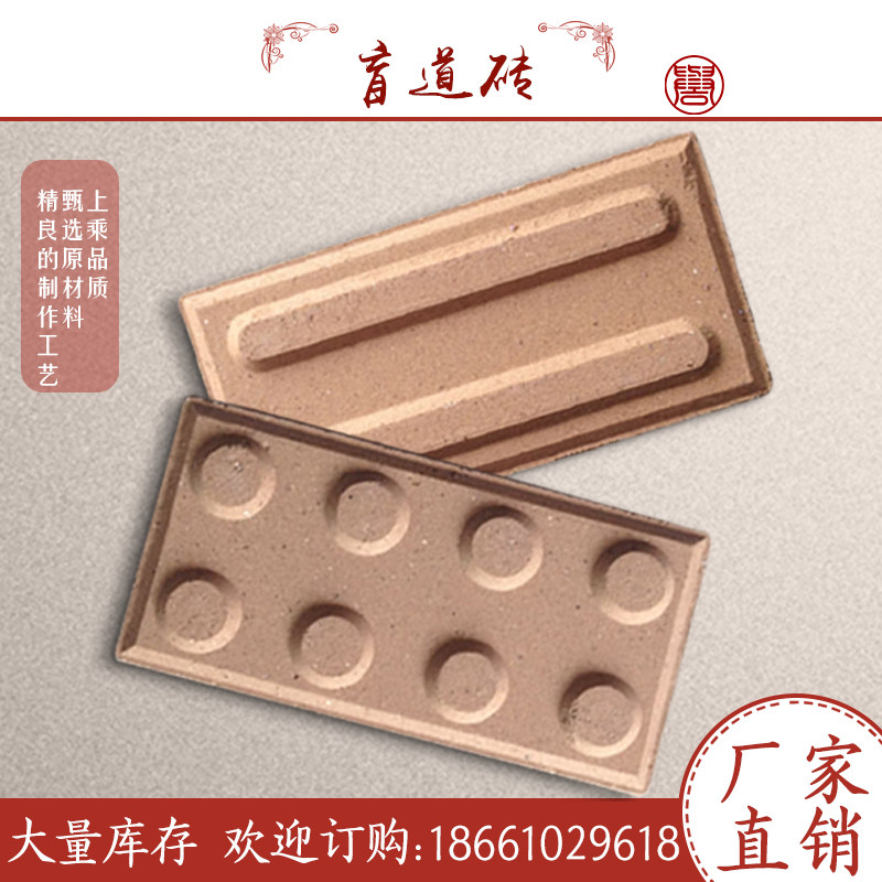 Yixing clay sintered blind road brick pavement square road