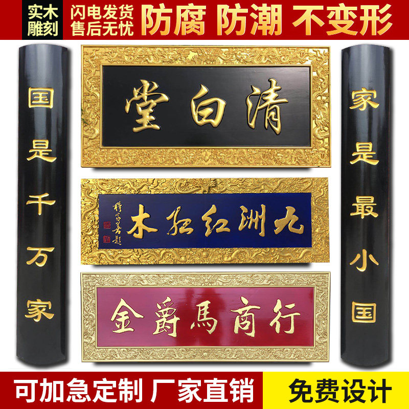 Dongyang wood carving solid wood plaque custom door shop Temple Kowloon plaque lettering Calligraphy word couplet engraving