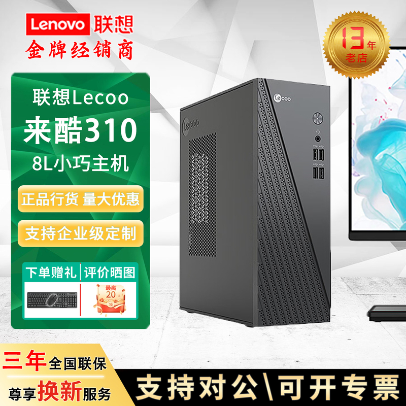 Lenovo Laiku 310 Commercial Mini Desktop Computer, Customized Cool 310 Office Computer Mini Host, Supports Business Use