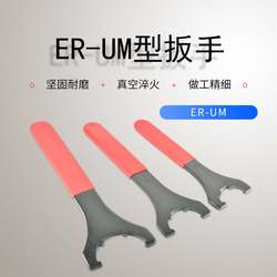 CNC 공구 핸들 렌치 ER25UM 핸들 ER 너트 렌치 ER32UMER40UM 수동 렌치