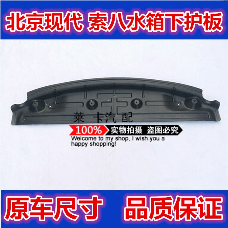 Adapt to Beijing Hyundai 8th generation Sonata cable eight water tank lower trim panel front bumper lower guard brand accessories