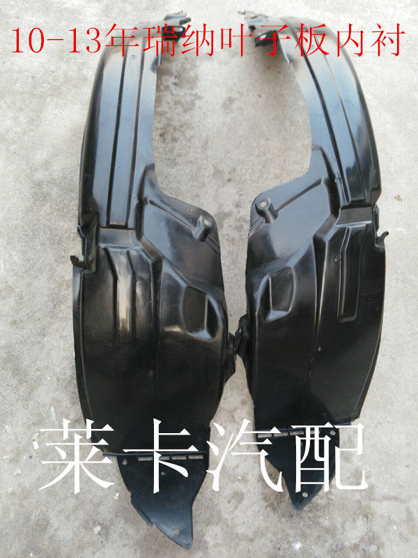 Adapted Hyundai Rinarui Yileaf Leaf Flap Fender Front Wheel Inner Lining Inner Bezel Front Wheel Screwy Inner Lining Fender