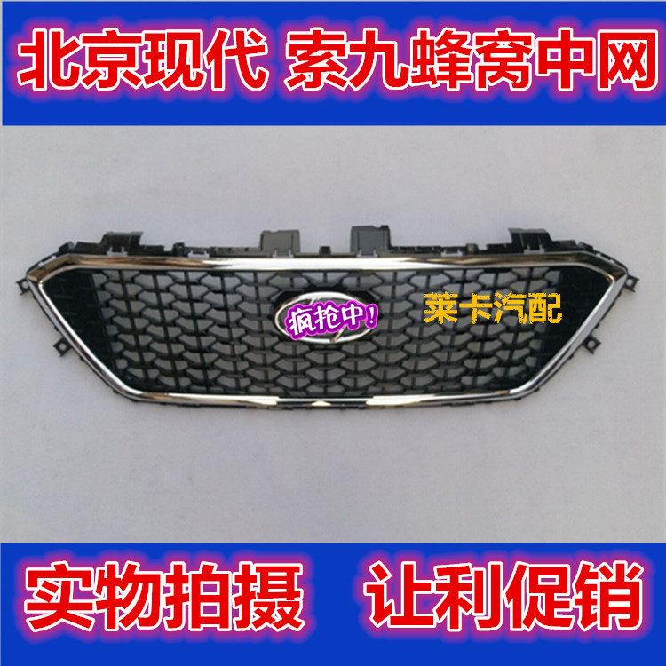 Adapted to Hyundai Sonata 9th generation cable 9 middle net front bar ventilation net mask middle net assembly honeycomb horizontal bar delivery standard