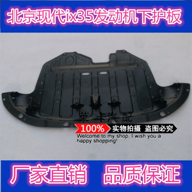 Adapt to modern IX35 engine lower guard plate water tank lower guard plate plastic guard plate IX35 engine lower guard plate