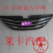 Suitable for Beijing Hyundai 11-12 Sonata 8 China Net 13-14 Sonata Eight Middle Net