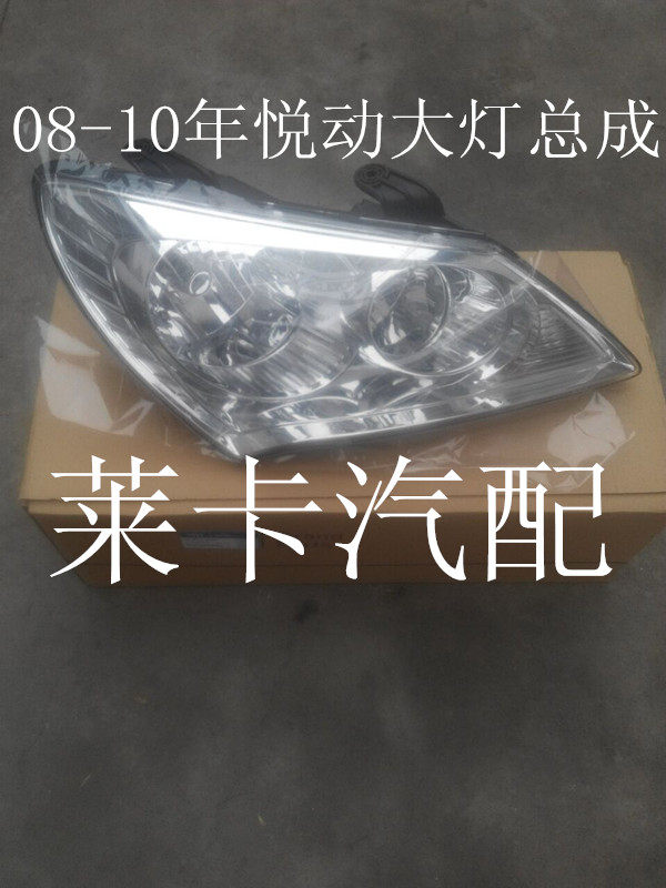 Adapt to Beijing Modern Yue Heavy Light Assembly modification 08 09 10 Old Yue Headlight headlamp assembly