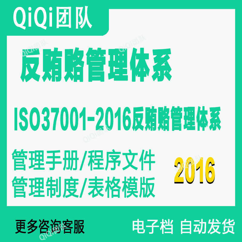 Iso37001-2016 Anti-Bribery Management System Document Template Iso37001-2016 Anti-Bribery Management System Document Template