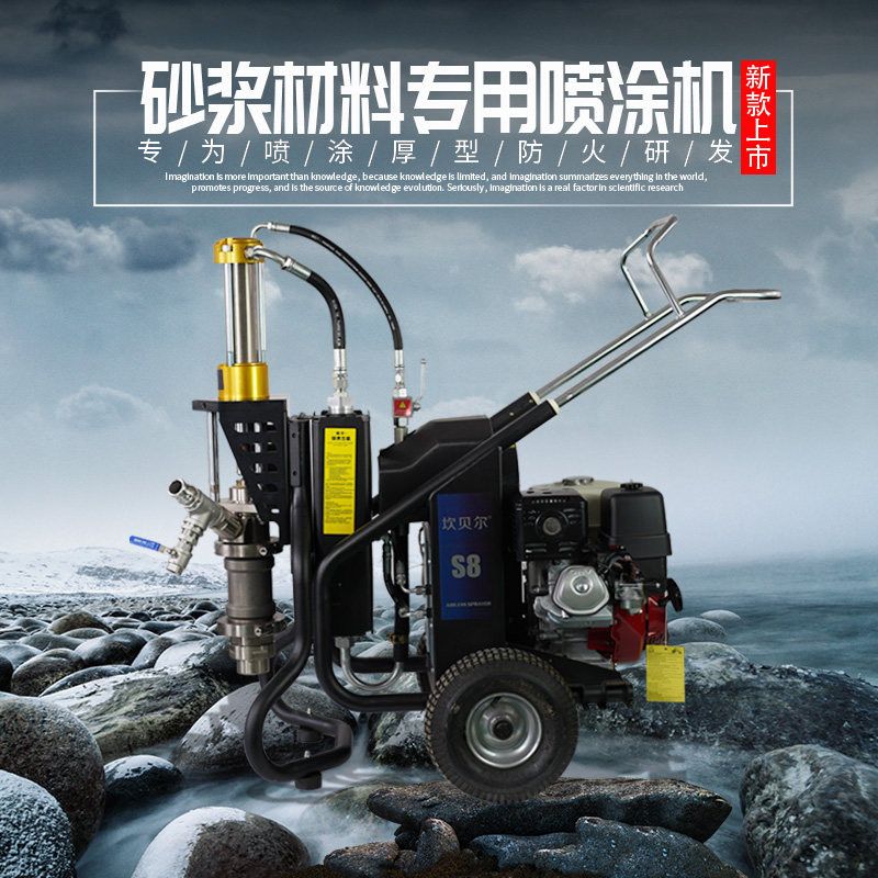 Thick fire protection paint spray coating machine Campbell S8 multifunction real stone paint anti-cracking mortar spraying high-pressure pump body S6