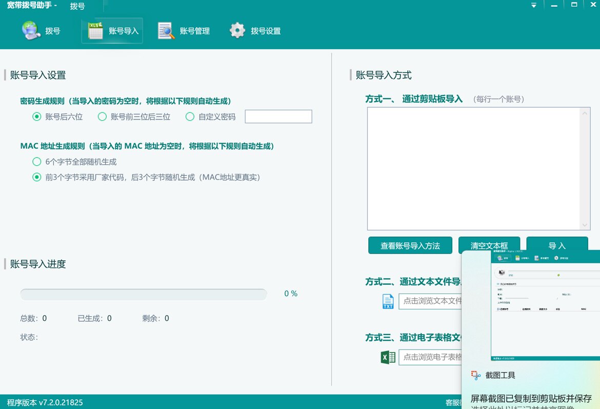 宽带批量拨号软件助手：🚀自动跑流量，激活在线时长，轻松省心！🔥-流量管理设备-淘宝好物网