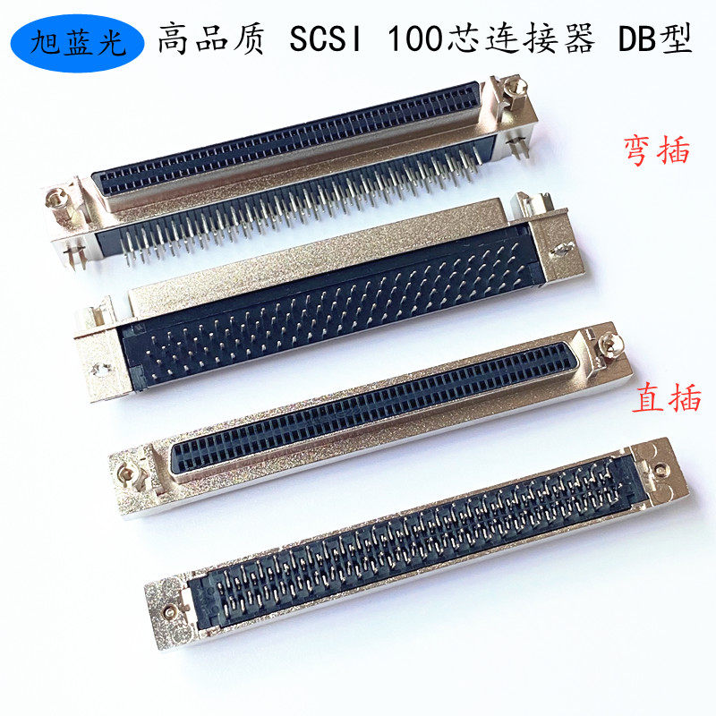 高品质 SCSI连接器SCSI-100Pin母座 插板式焊板DB型 弯插/直插