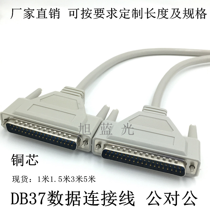 Copper core DB37 connection line DB37P data line DB37 public line DB37 core wire 1 m 1 5 m 5 m 3 m 5 m