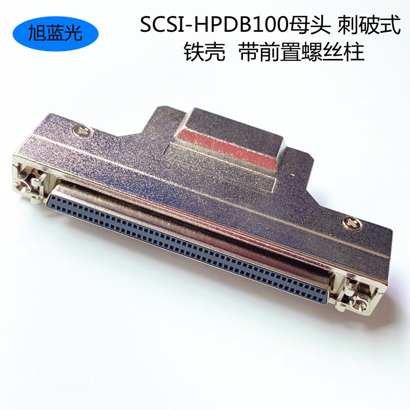 SCSI-HPDB100母头铁壳带螺丝柱HPDB100芯刺破式分线插头DB100母头
