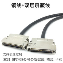 SCSI线 HPCN68针对HPCN68针 槽式CN68卡扣型  0.5 1 1.5 2 3 5米