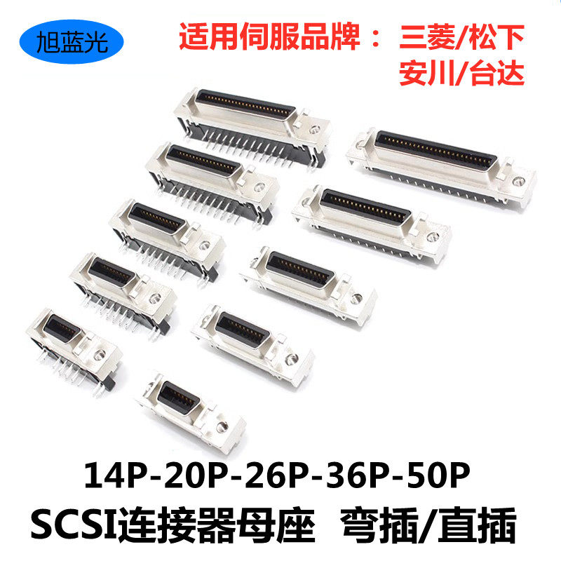 MDR母座SCSI14P/20P/26P/36P/50P直插母座CN型母座直脚焊板式插座