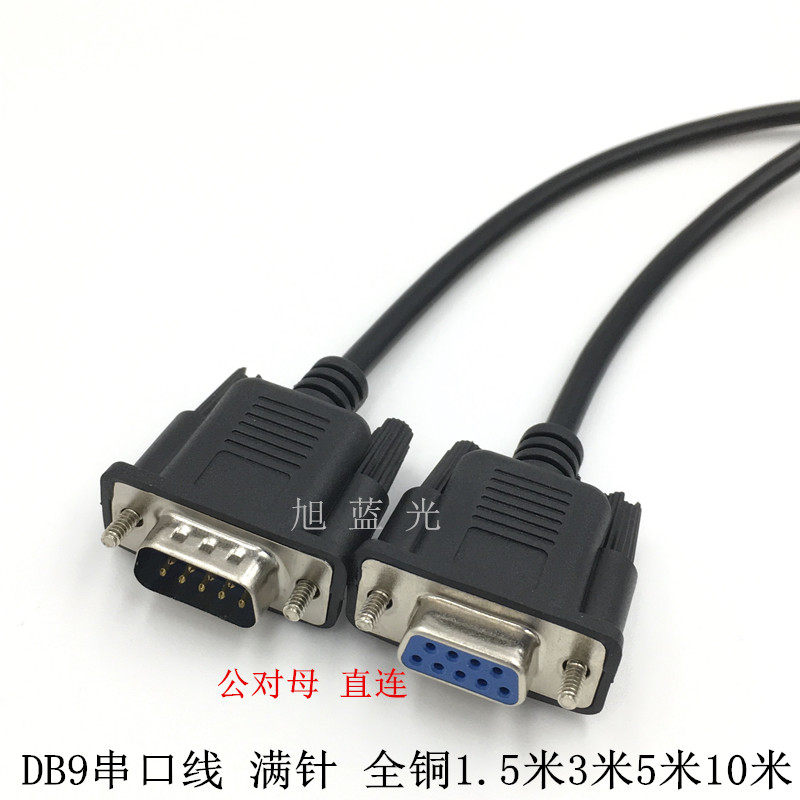 9针串口线com数据线db9公对母 母对母 公对公 直连交叉长度可选