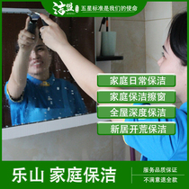 Leshan cleaning service new house cleaning home in-depth cleaning housekeeping cleaner aunts door-to-door service