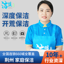 Jingzhou cleaning service new house cleaning home in-depth cleaning housekeeping cleaner aunts door-to-door service