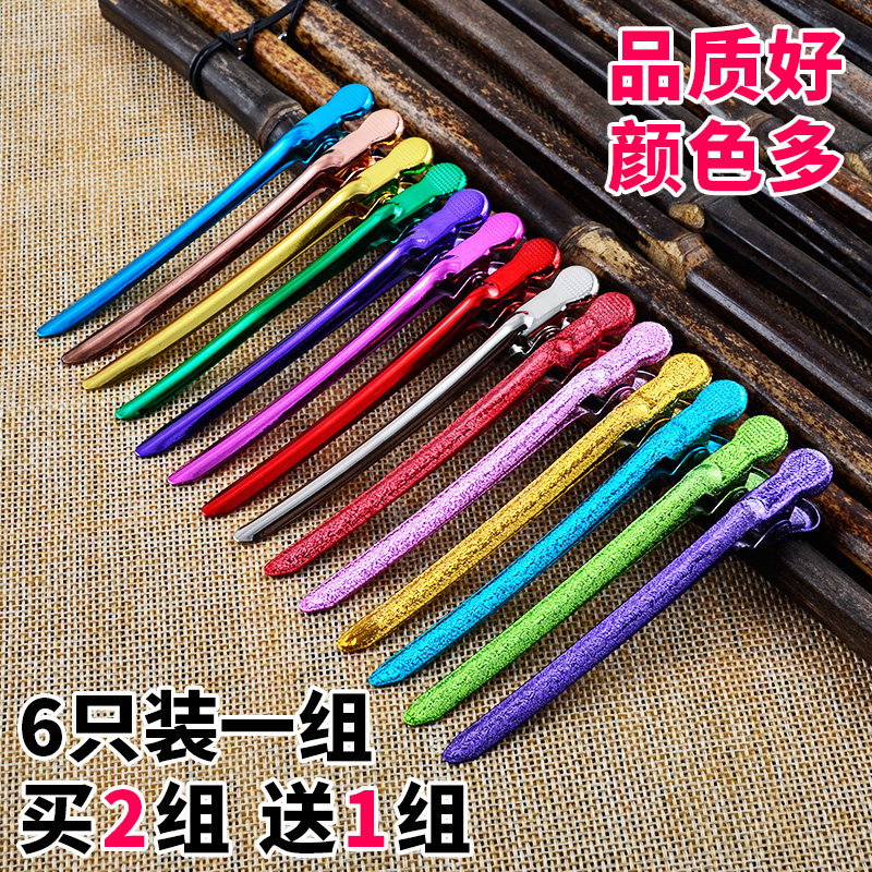 Hairdressing partition clip stainless steel haircut duckbill clip long mouth clip fish mouth clip photo studio plate hair hand push ripple positioning