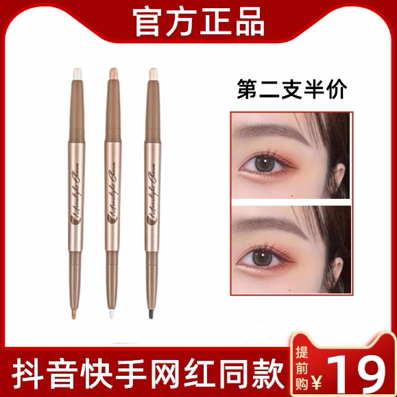 Li Jiaqi recommends double-headed high-gloss lying silkworm pen female outline eyelid down to lying cicada to brighten pearl shadow pen dual-use