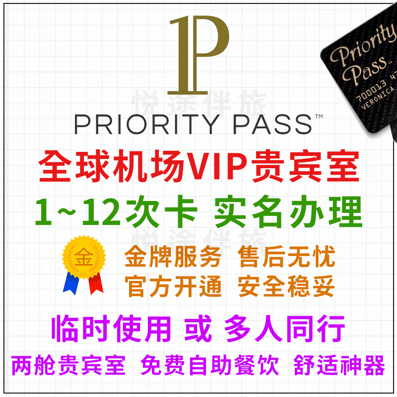 Global Airport Vip Lounge Priority Pass Multi-Pass Card Pp Card for Multiple People Traveling Together Annual Pass with Unlimited Usage