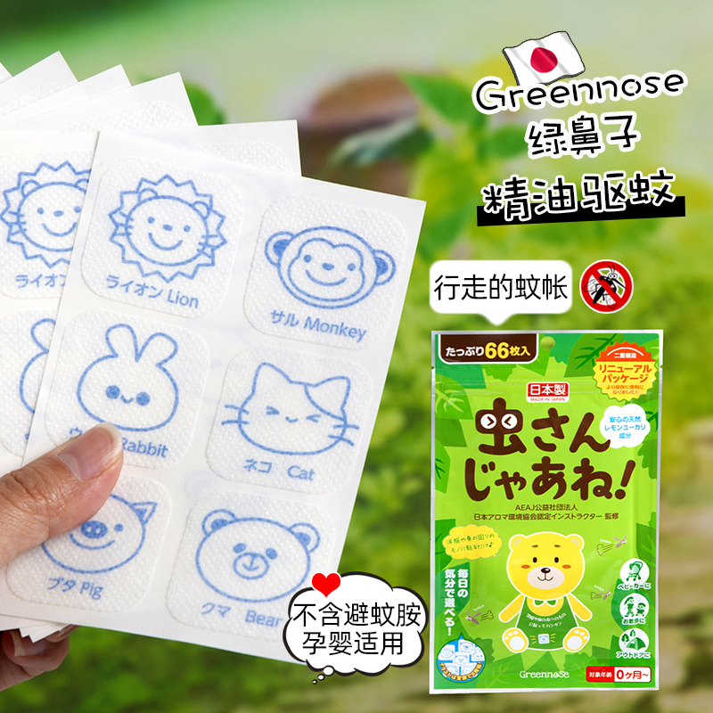 Japan greennose green nose mosquito repellent stickers children's anti-mosquito stickers baby anti-mosquito baby plant essential oil special