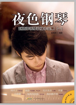 Night pianoone Zhao Haiyang piano performance score book 31 genuine staff 8919005