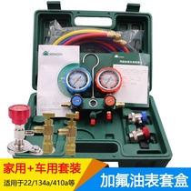 Hongsen car air conditioner fluoride double watch car R134A snow oil meter household tool refrigerator meter set