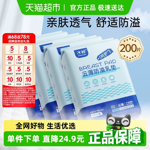 Одноразовые послеродовые прокладки для груди, простыня для молодой матери, герметические ультратонкие дышащие наклейки на соски, 50 штук