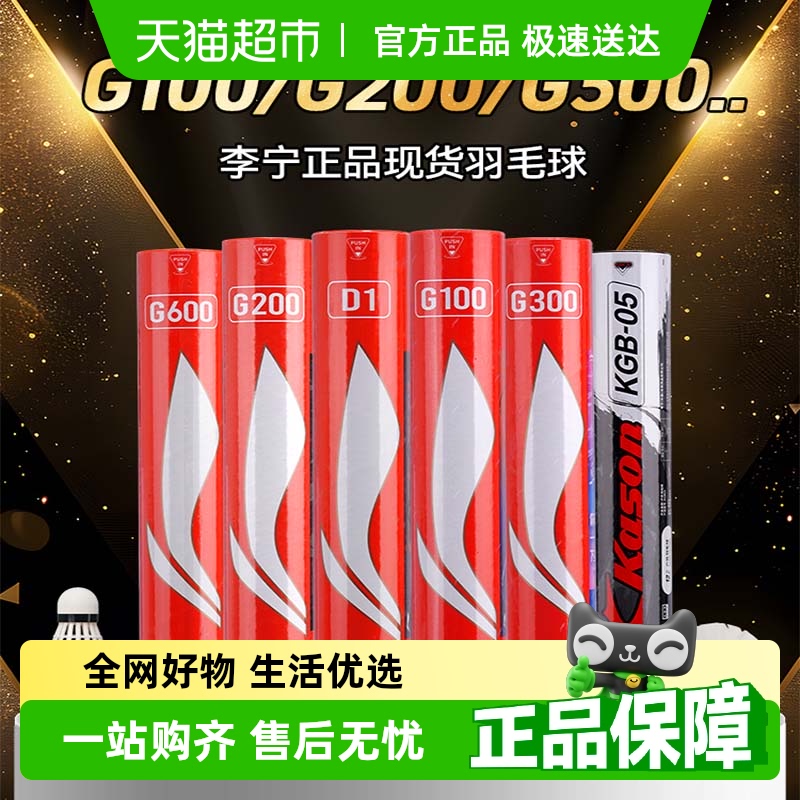 李寧凱盛バドミントンガチョウの羽公式KGB05屋外プロKDB03屋内と屋外耐久性のあるダックフェザートレーニングボール