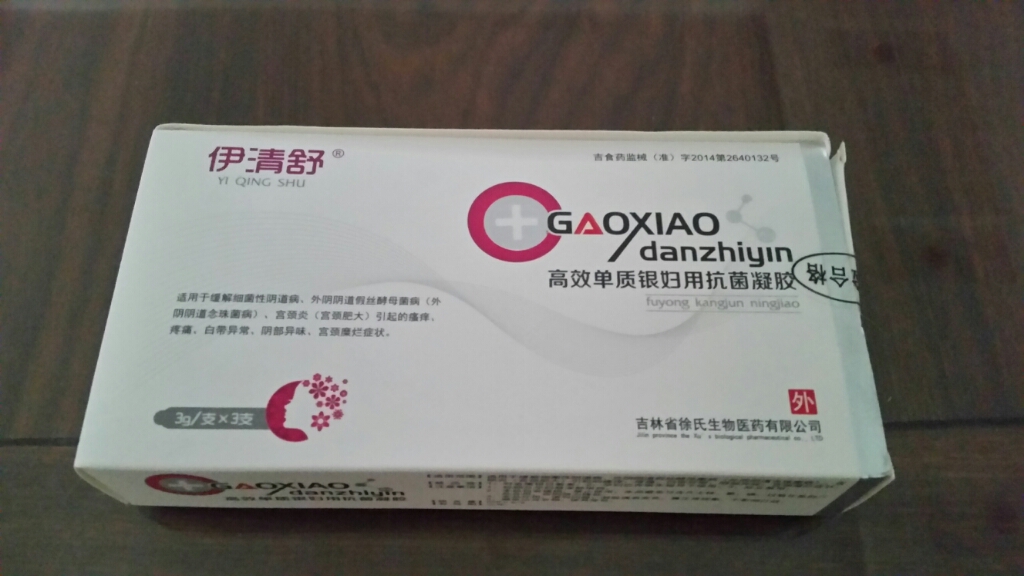 1盒妇科凝胶使用3天有用吗？使用效果显示,第2张