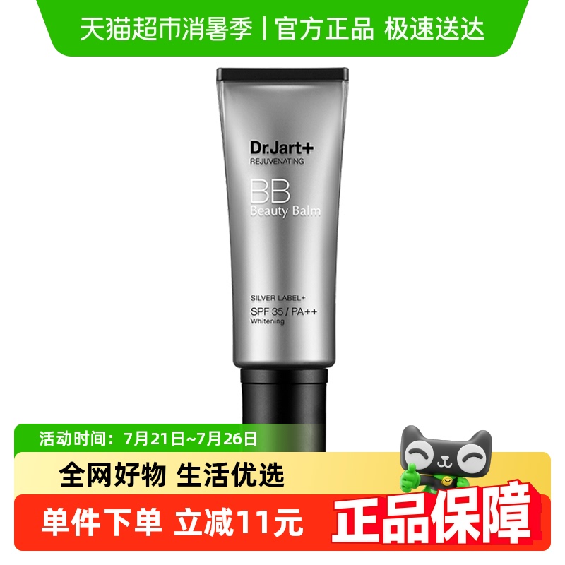 [下に引くとタオバオコインがもらえてさらに割引] ダイジアティングのシルバーチューブBBクリームは日焼け止めを分離し、長時間続くメイクを隠します