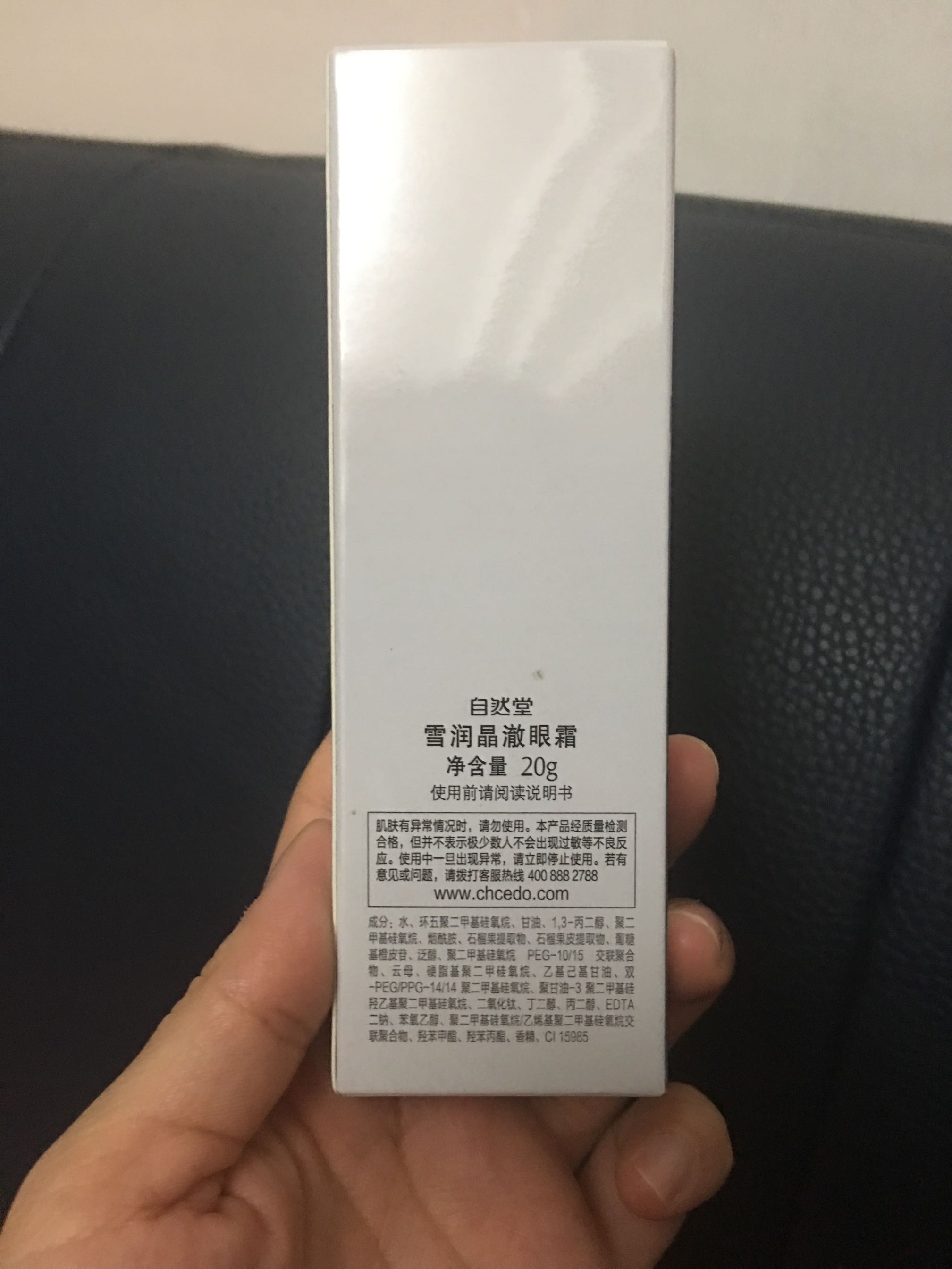 自然堂雪润晶澈眼霜20g