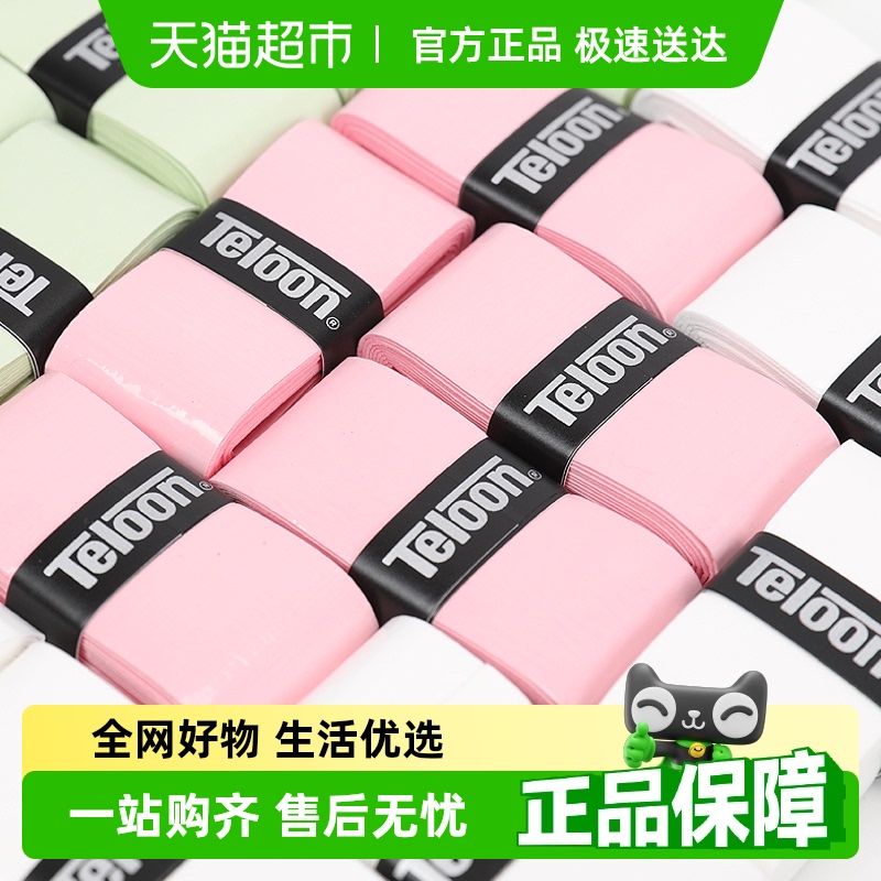 Teloon Tianlongテニスラケットプロ用ハンドグルー吸汗・滑り止め高級高価値ラケット吸汗グリップグルー付き