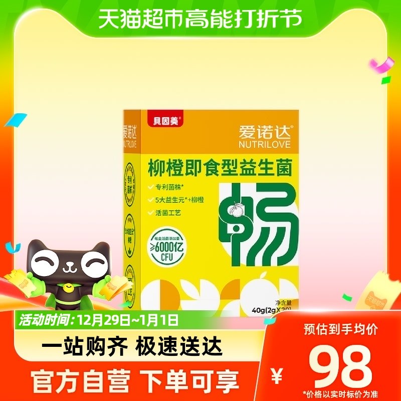 Bein love Noda probiotics 40g x 1 box set suit Lyu orange taste ready-to-use 3 years old official-Taobao